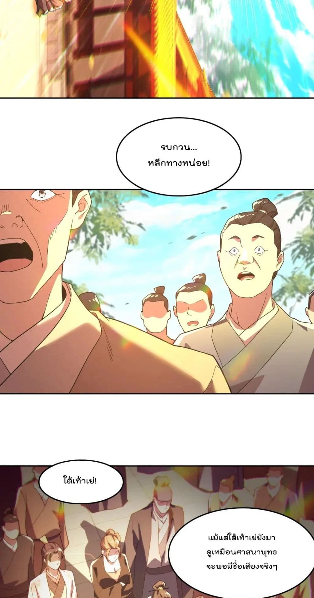 If I die, I’ll be invincible ตอนที่ 42 (19)