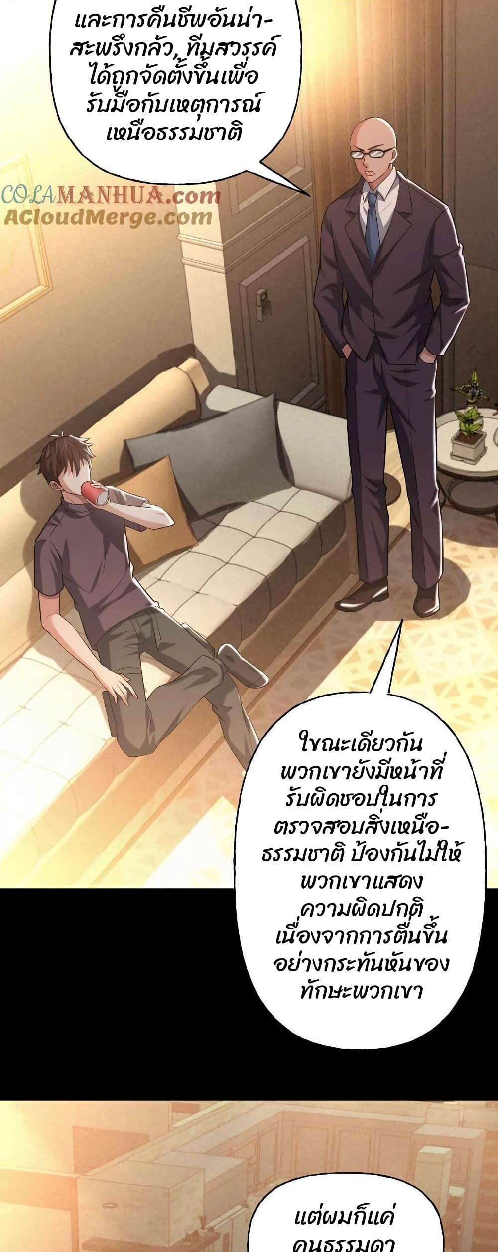 Please Call Me Ghost Messenger ตอนที่ 8 (10)
