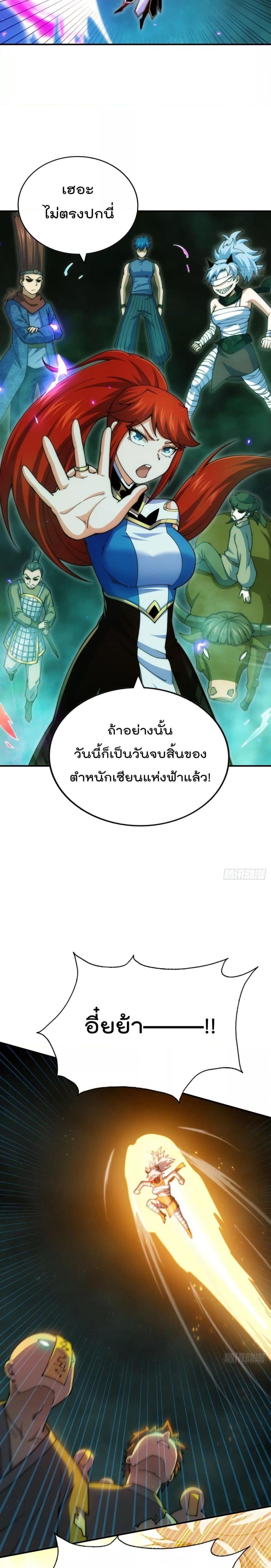 Who is your Daddy ตอนที่ 231 (6)