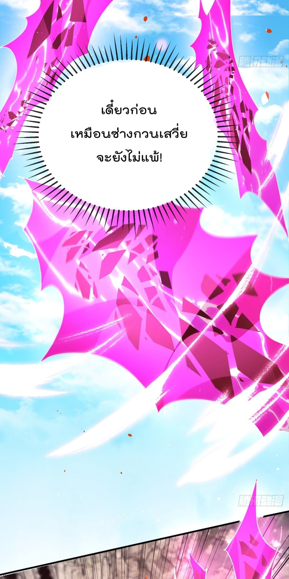The Nine Master Told Me Not To Be A Coward (Remake) ตอนที่ 45 (39)