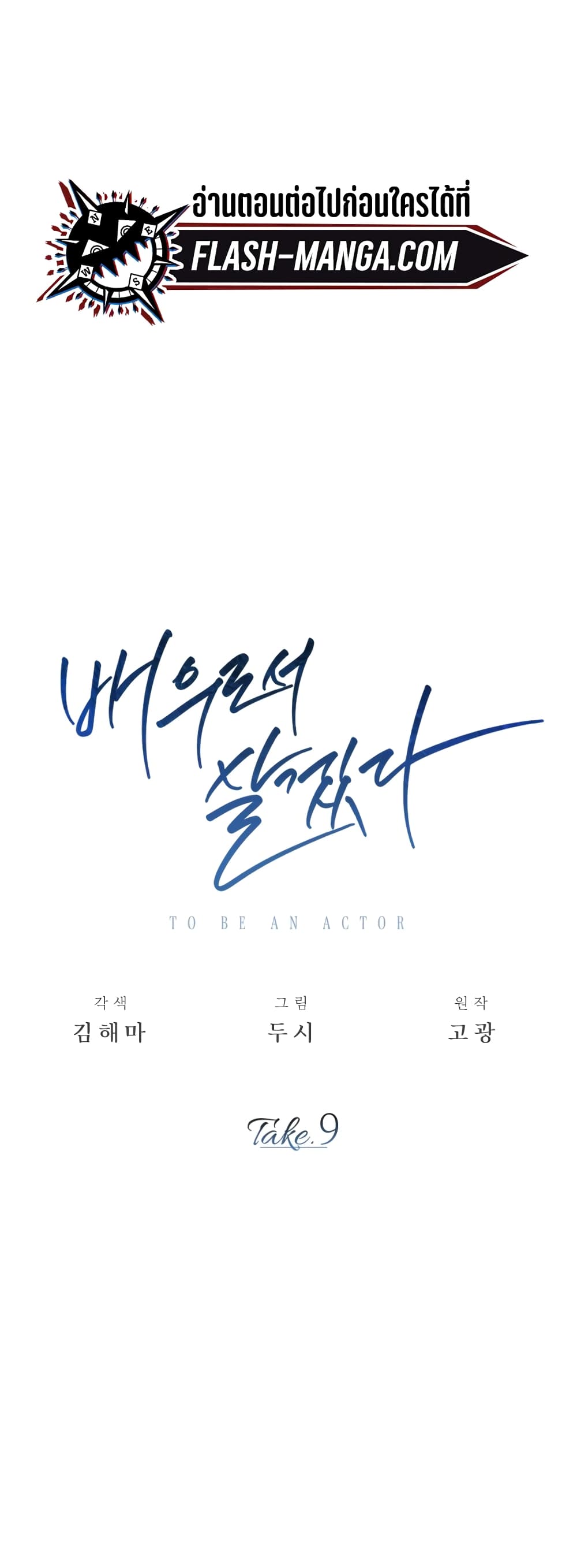Be the Actor 9 01
