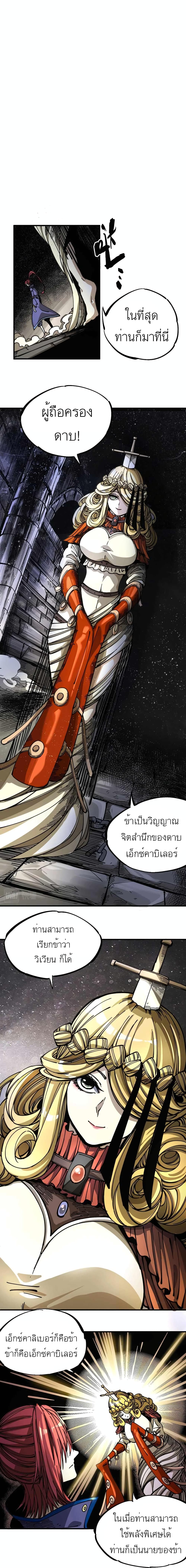 The Story of a Cursed Armor ตอนที่ 3 (13)