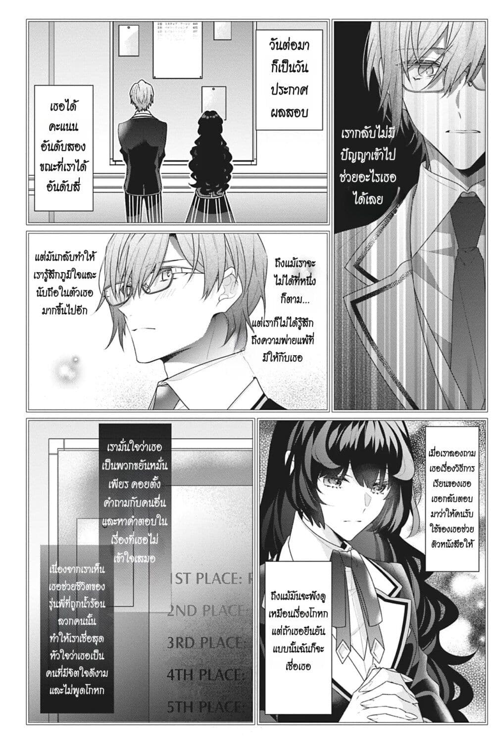I Was Reincarnated as the Villainess in an Otome Game but the Boys Love Me Anyway! ตอนที่ 13 (22)