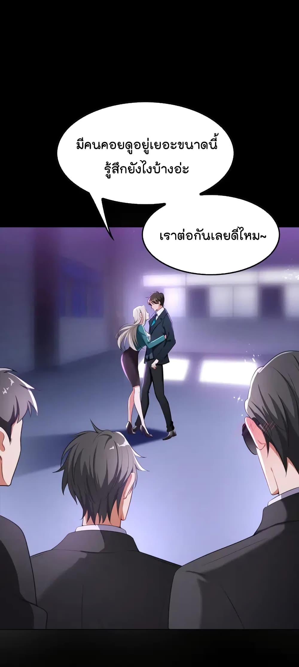 Game of Affection ตอนที่ 94 (33)