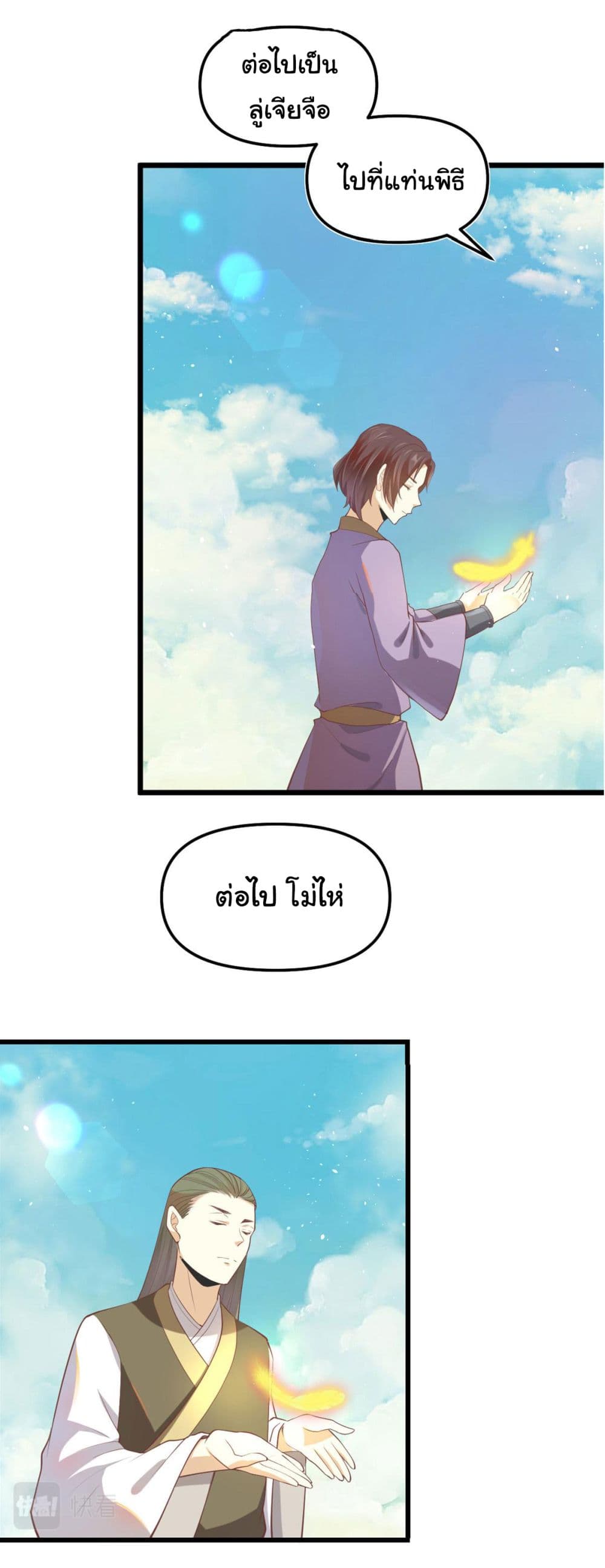 I might be A Fake Fairy ตอนที่ 264 (11)