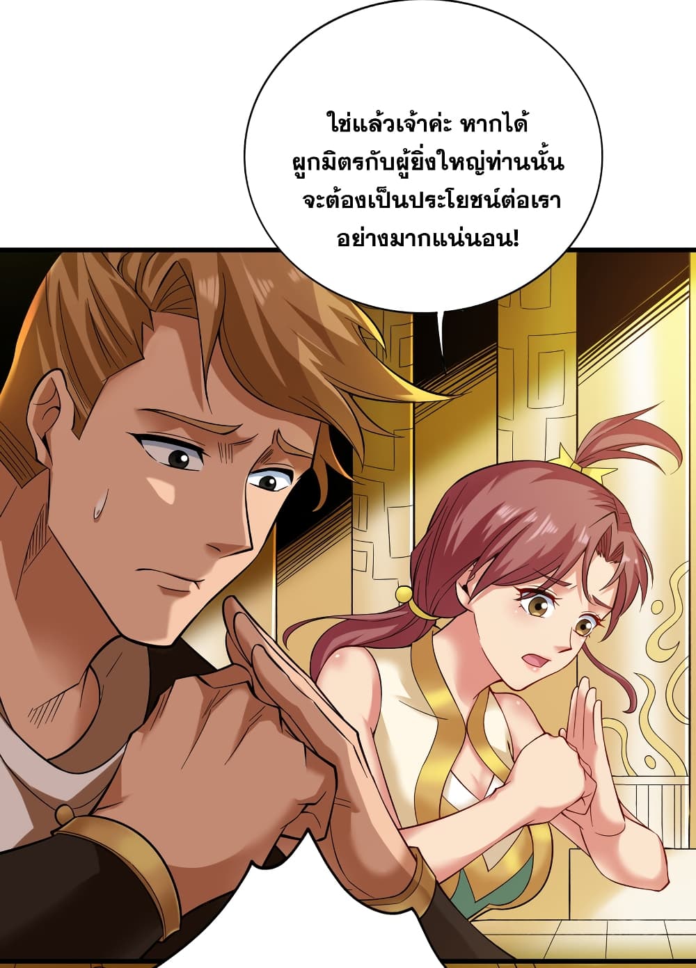 I Lived In Seclusion For 100,000 Years ตอนที่ 43 (18)