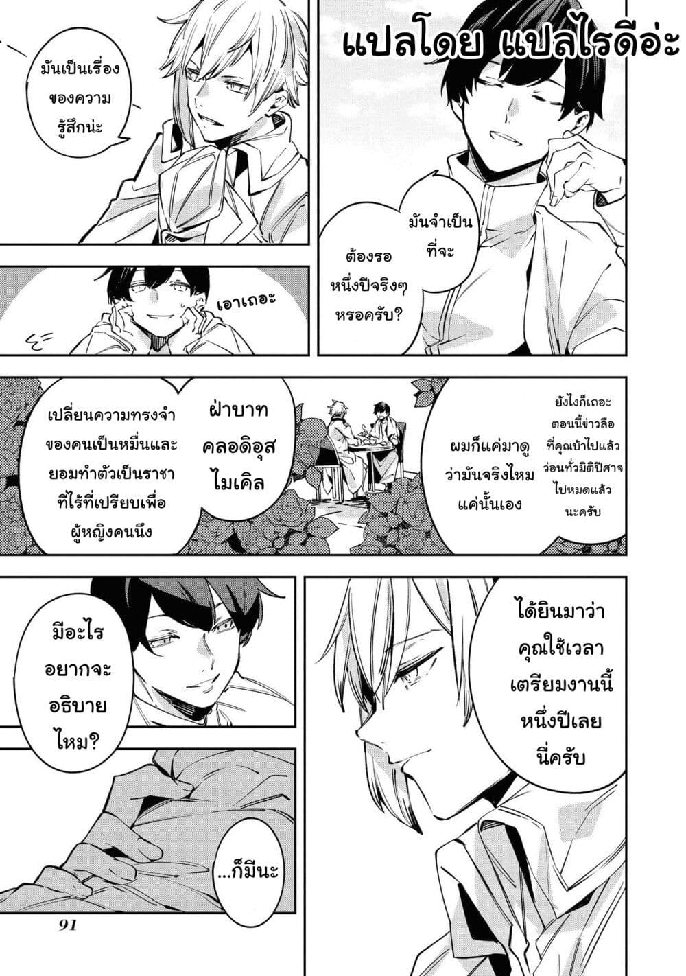 Though I May Be a Villainess, I’ll Show You I Can Obtain Happiness ตอนที่ 19 (31)