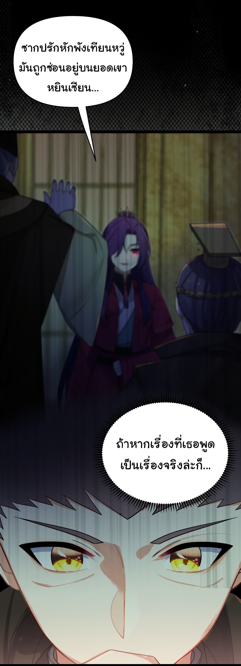 The Lady Is Actually the Future Tyrant and Empress ตอนที่ 32 (3)