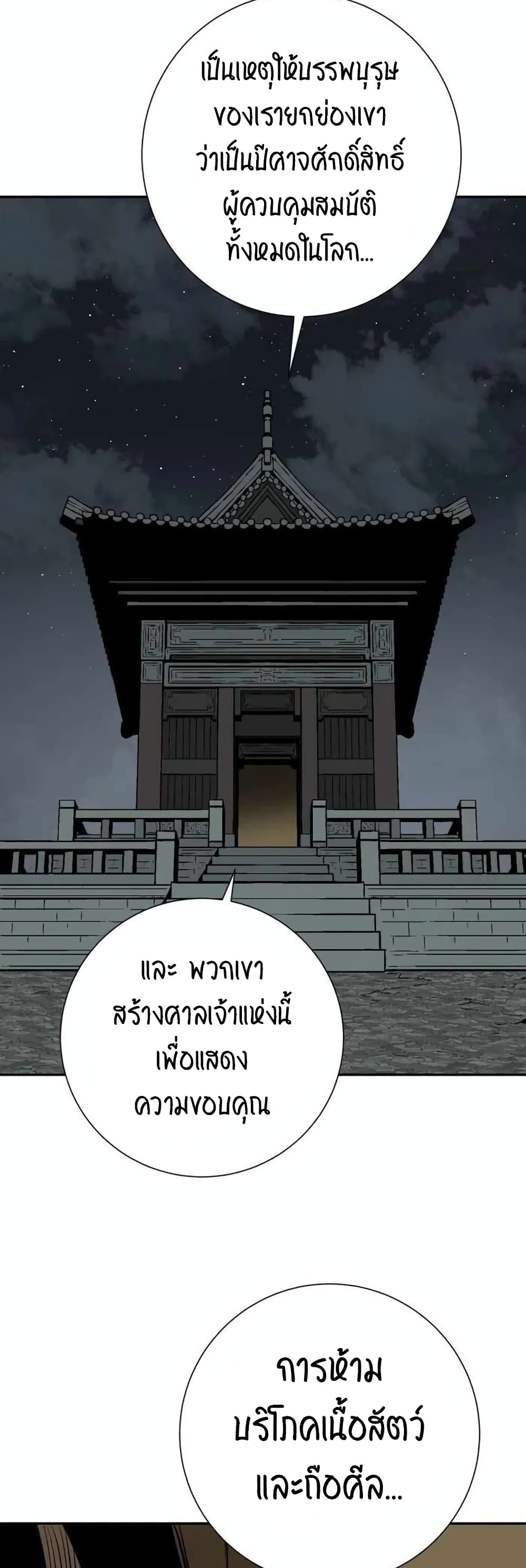 Tales of A Shinning Sword ตอนที่ 25 (50)