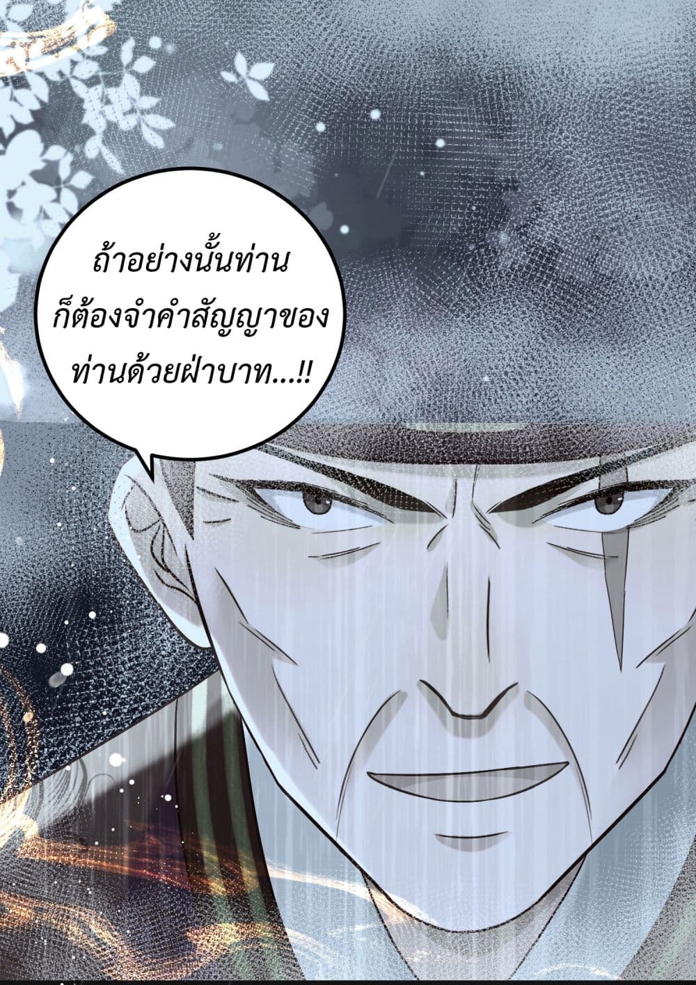 Stepping on the Scumbag to Be the Master of Gods ตอนที่ 15 (44)
