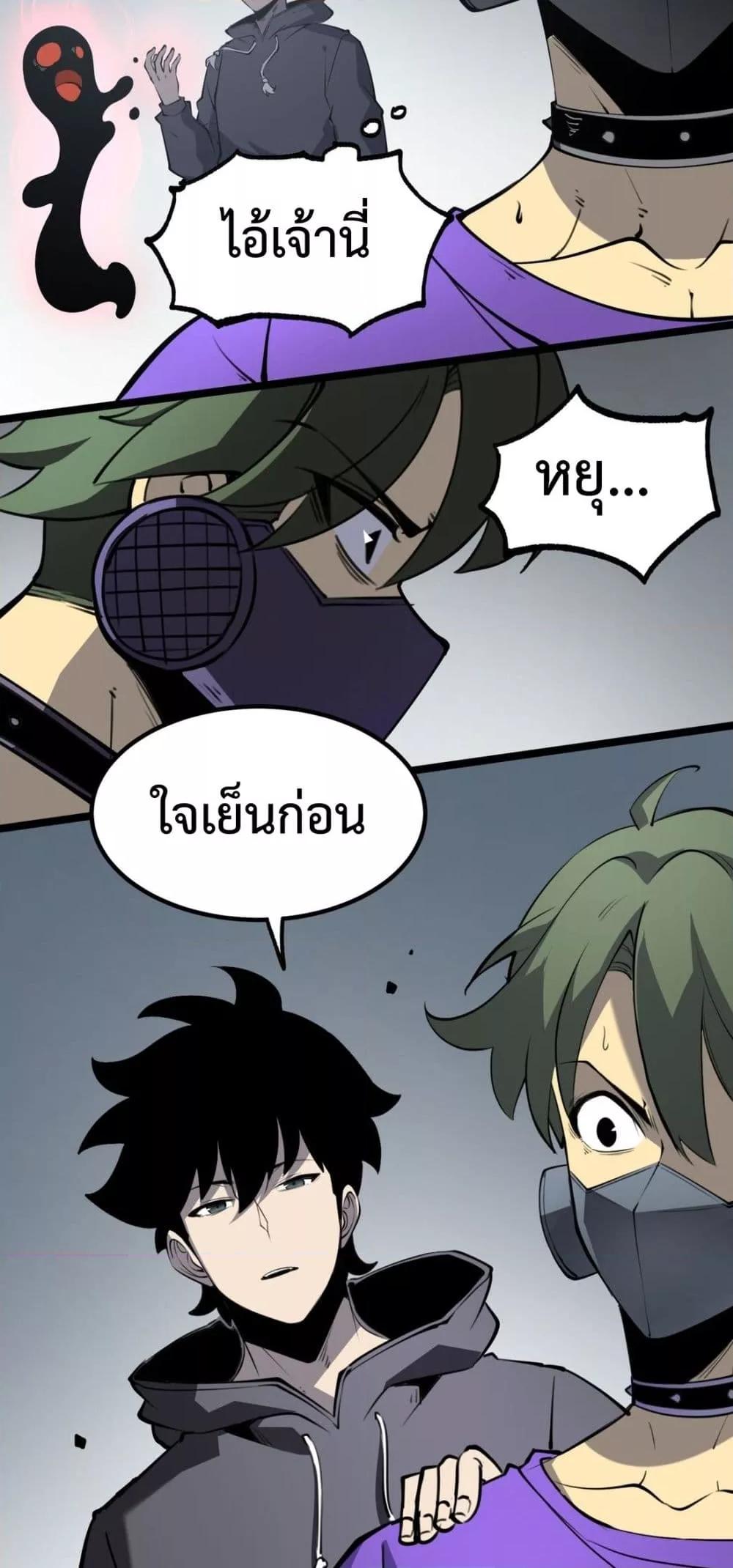 I Became The King by Scavenging ตอนที่ 15 (35)