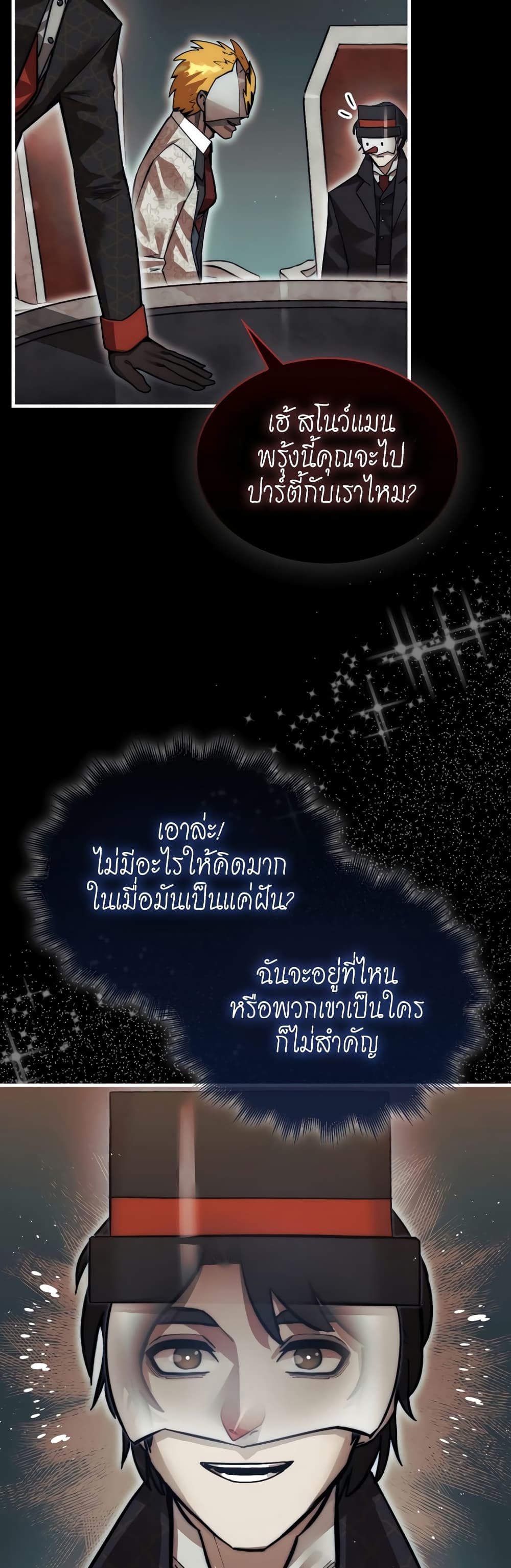 The 31st Piece Turns the Tables ตอนที่ 1 (45)