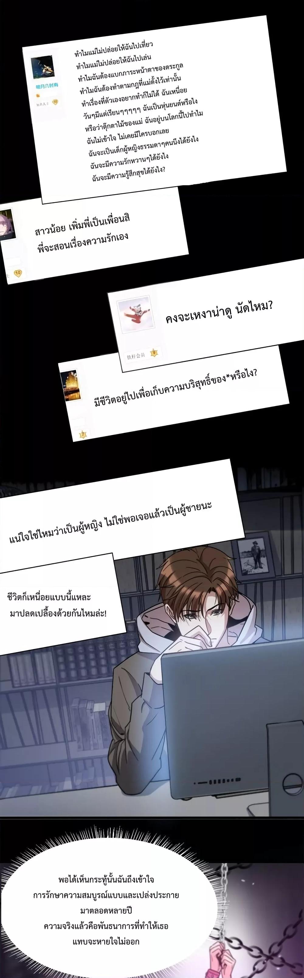I’m Stuck on the Same Day for a Thousand Years ตอนที่ 18 (21)