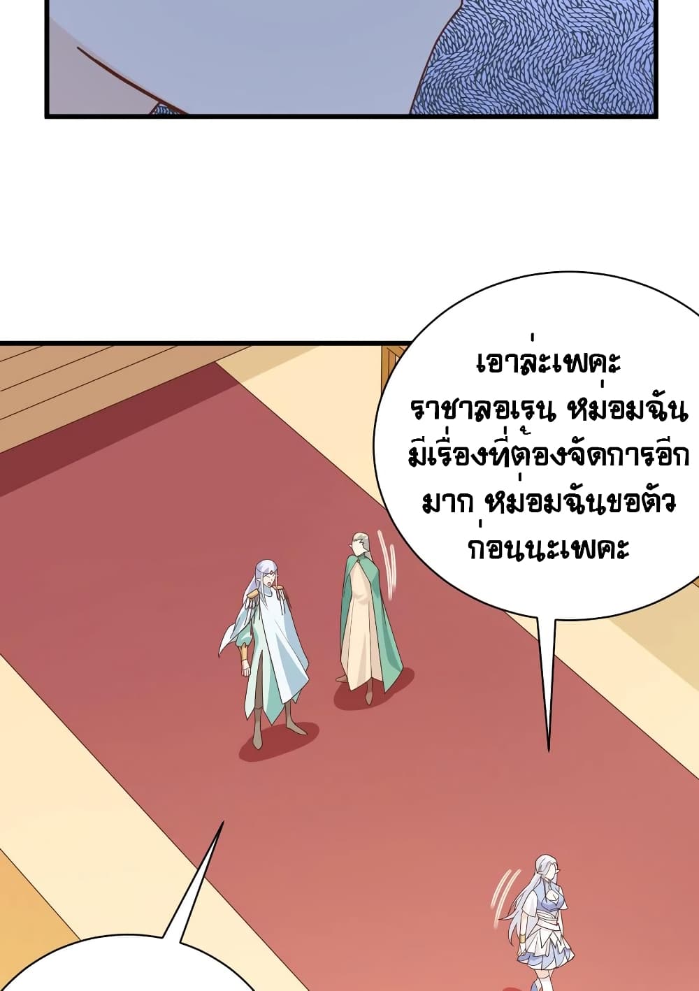 Starting From Today I’ll Work As A City Lord ตอนที่ 307 (34)