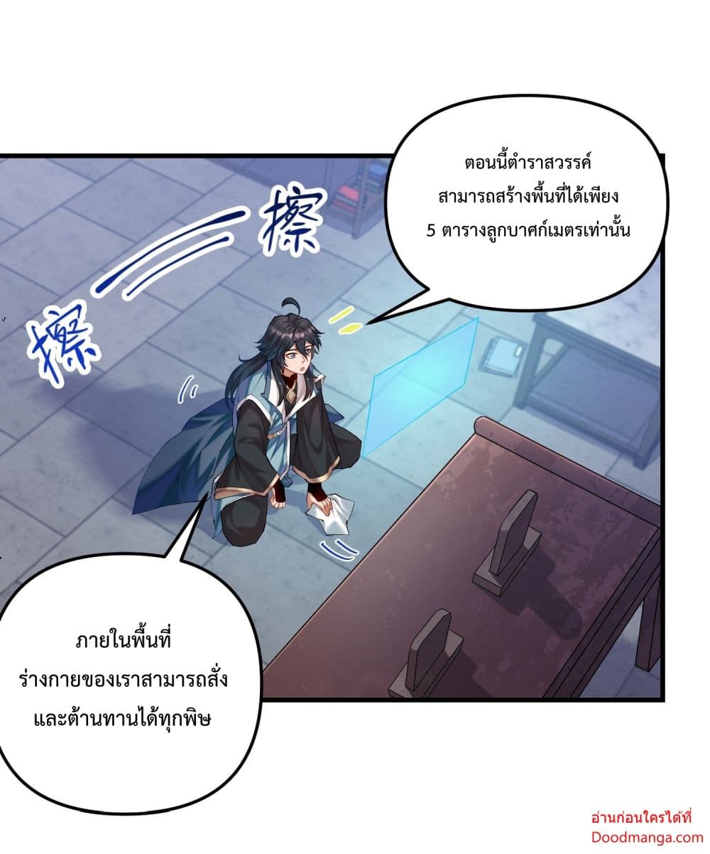 Invincible Within My Domain ตอนที่ 1 (76)