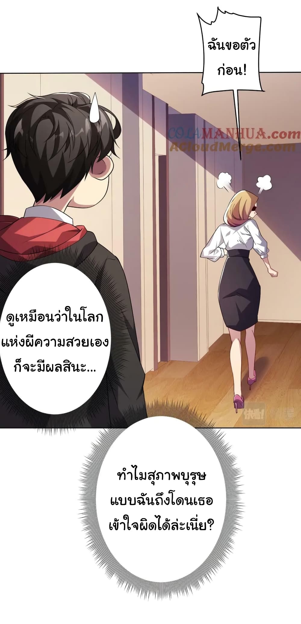 Start with Trillions of Coins ตอนที่ 23 (42)