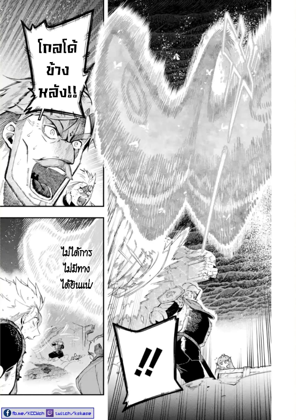 Ansatsu SKILL de Isekai Saikyou Renkinjutsu to ตอนที่ 12 (51)
