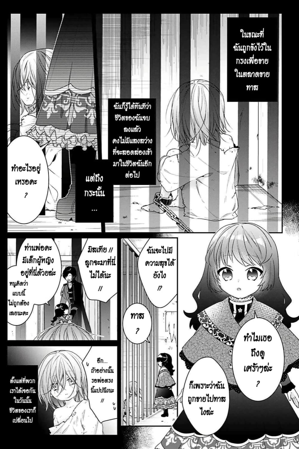 I Was Reincarnated as the Villainess in an Otome Game but the Boys Love Me Anyway! ตอนที่ 3 (23)