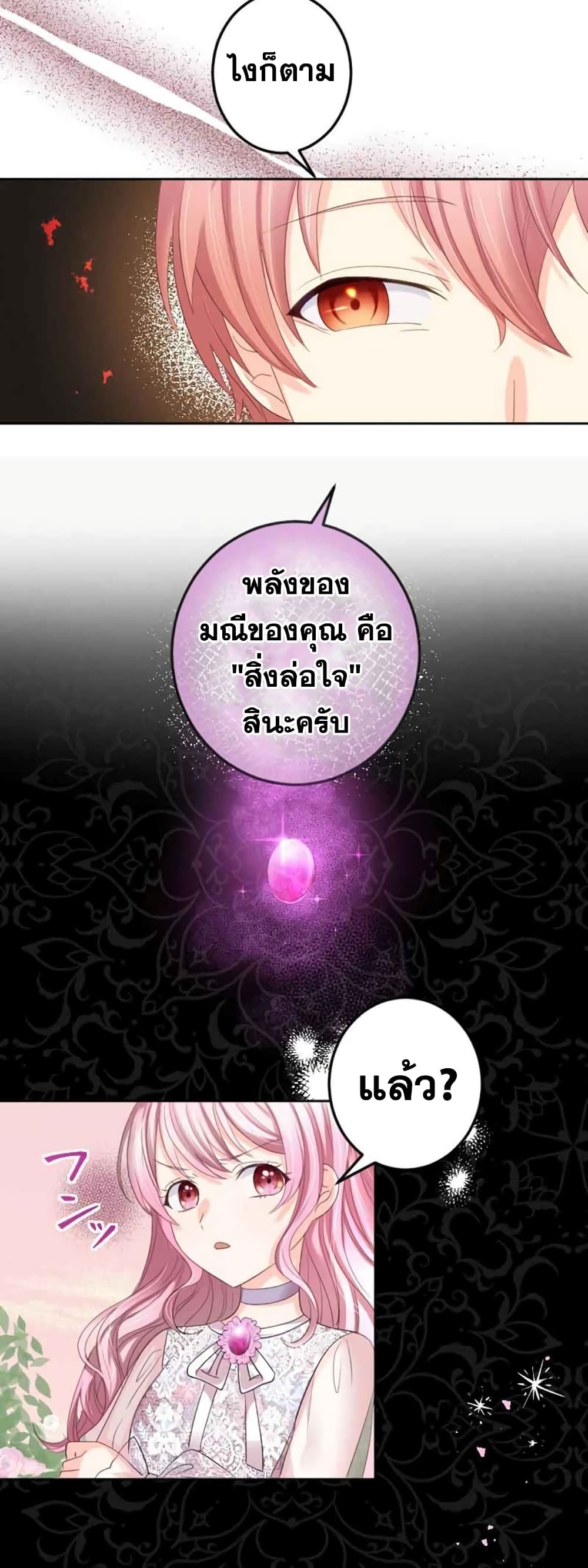 The Precious Girl Does Not Shed Tears ตอนที่ 20 (10)