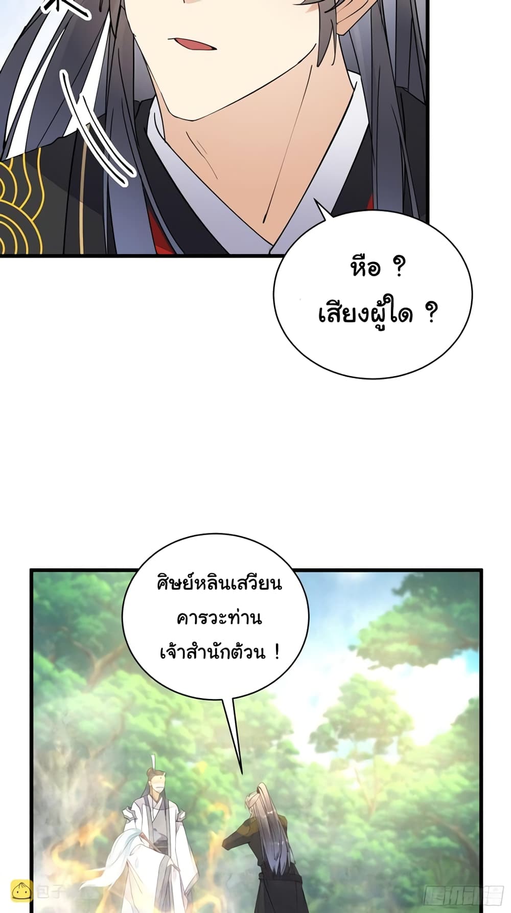 Cultivating Immortality Requires a Rich Woman ตอนที่ 111 (24)