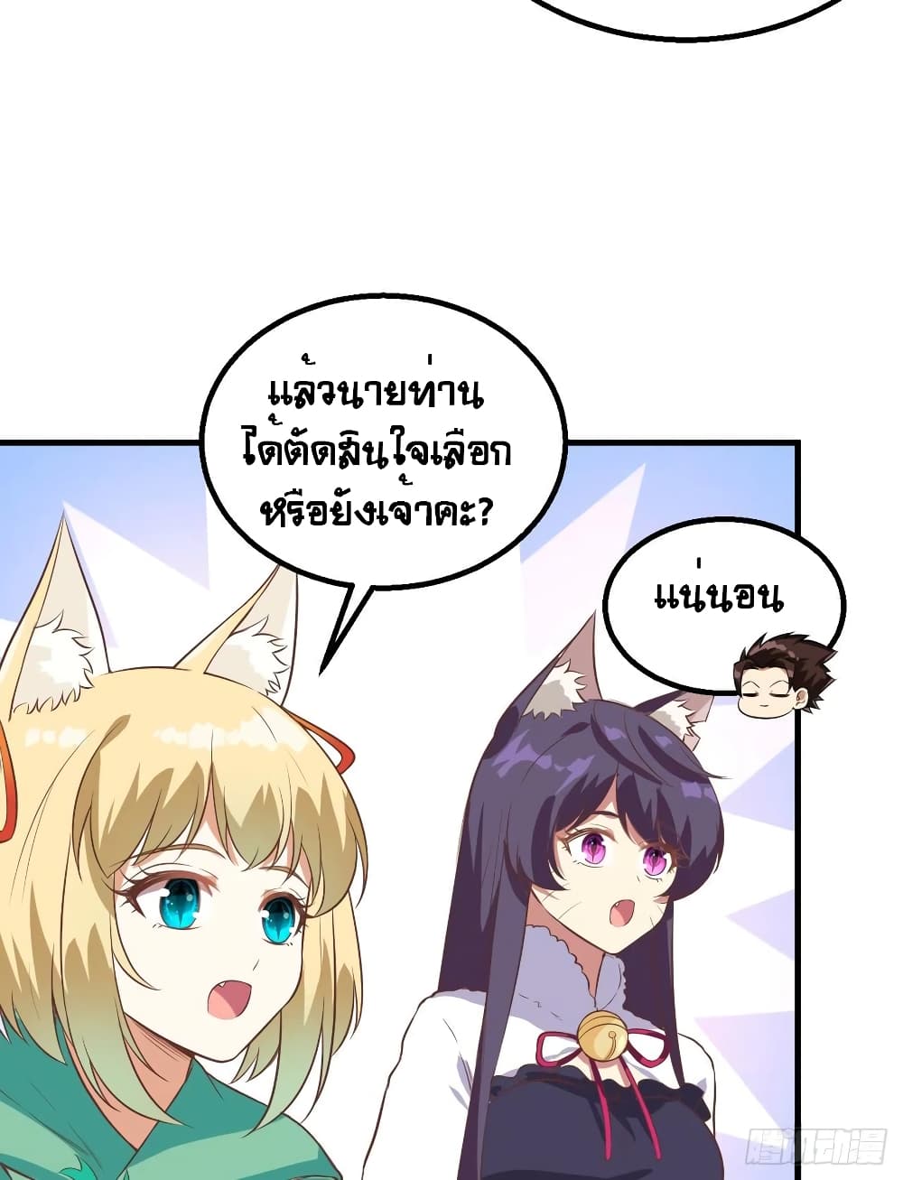 Starting From Today I’ll Work As A City Lord ตอนที่ 287 (28)
