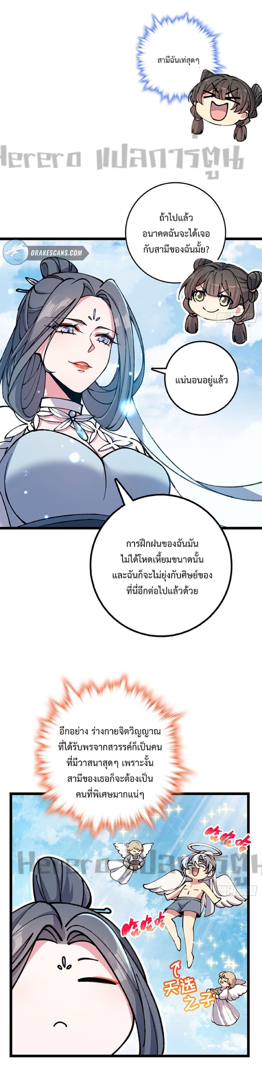 My Master Only Breaks Through Every Time the Limit Is Reached ตอนที่ 7 (15)