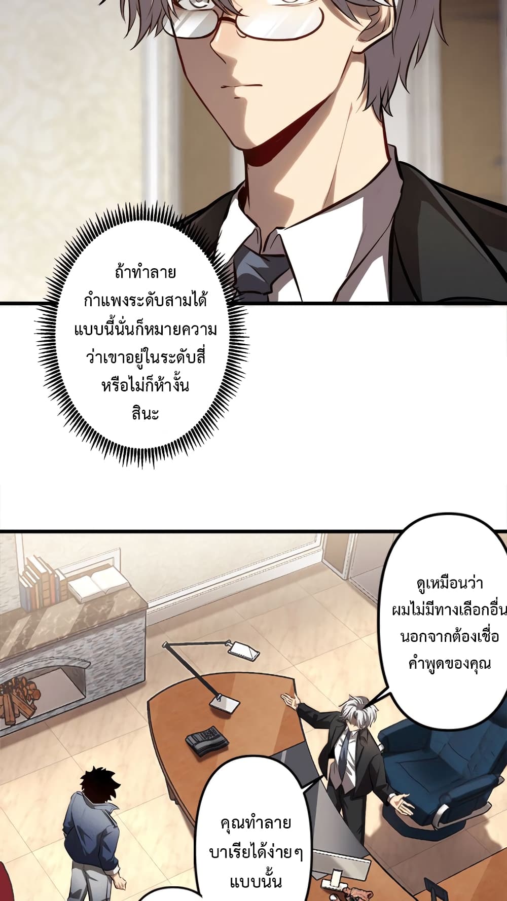 The Book of Abyss ตอนที่ 21 (47)