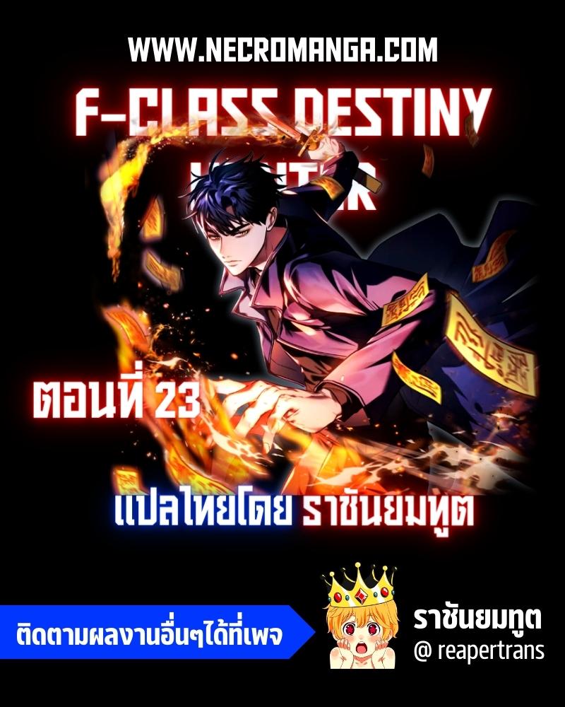 F Class Destiny Hunter 23.01