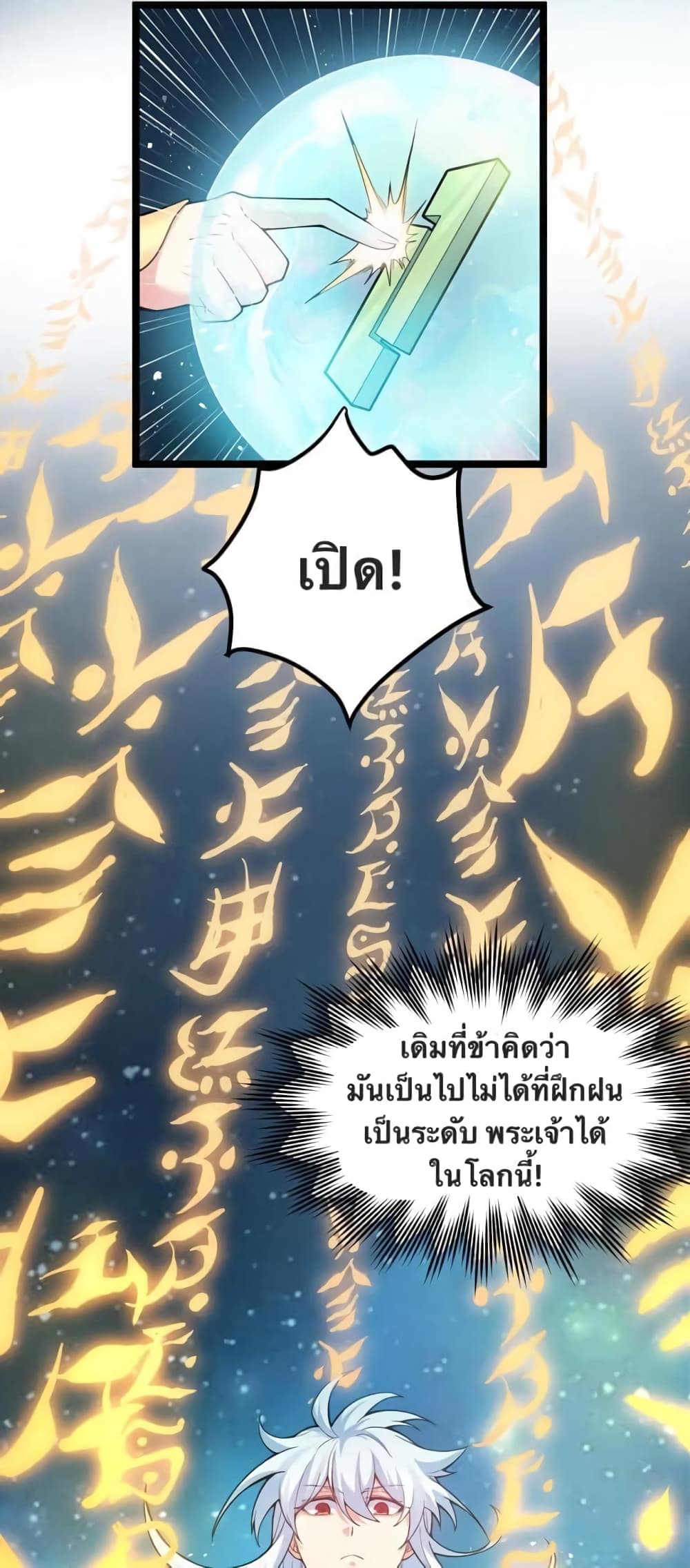 Godsian Masian from Another World ตอนที่ 96 (3)