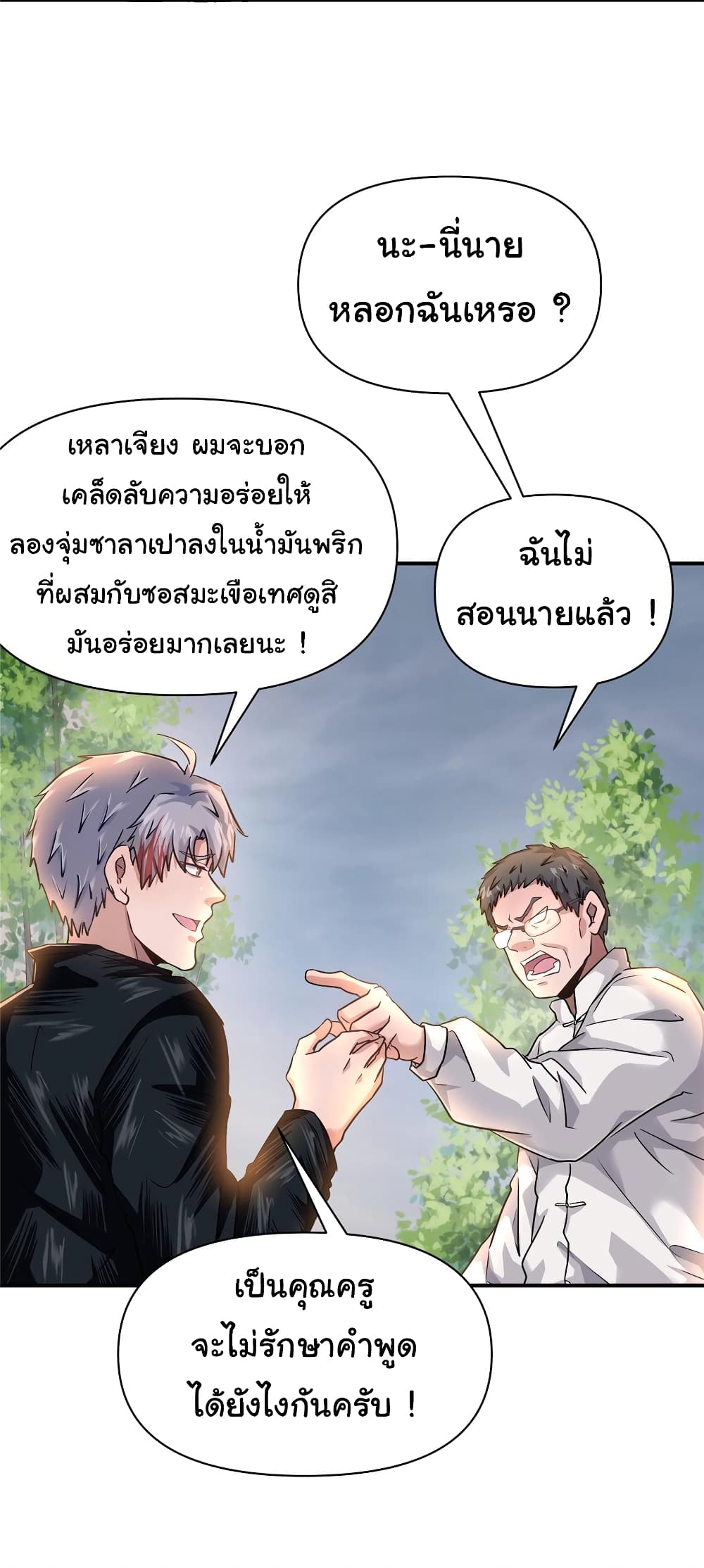 Live Steadily, Don’t Wave ตอนที่ 63 (20)