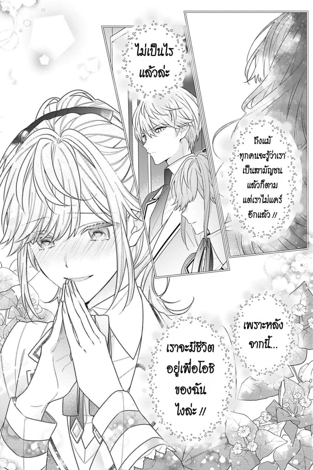 I Was Reincarnated as the Villainess in an Otome Game but the Boys Love Me Anyway! ตอนที่ 12 (8)
