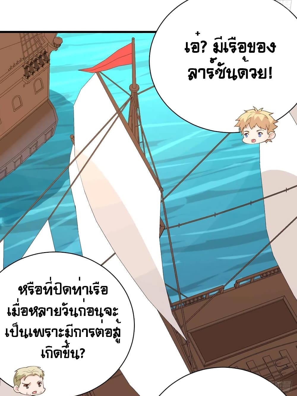 Starting From Today I’ll Work As A City Lord ตอนที่ 285 (42)
