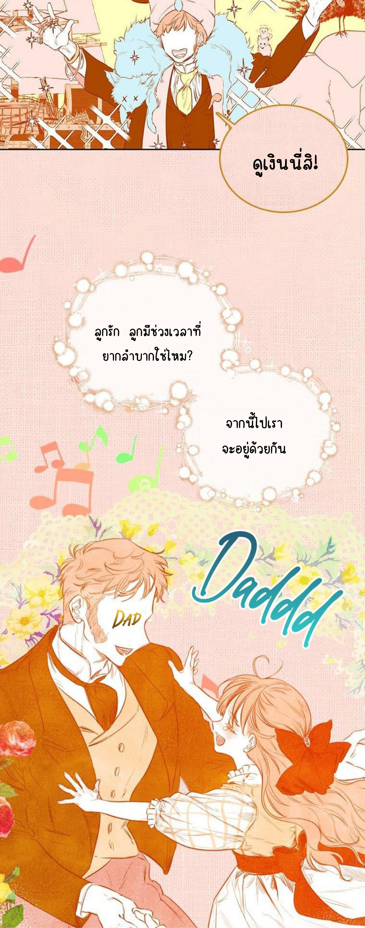 My Mother Gets Married Again ตอนที่ 1 (17)
