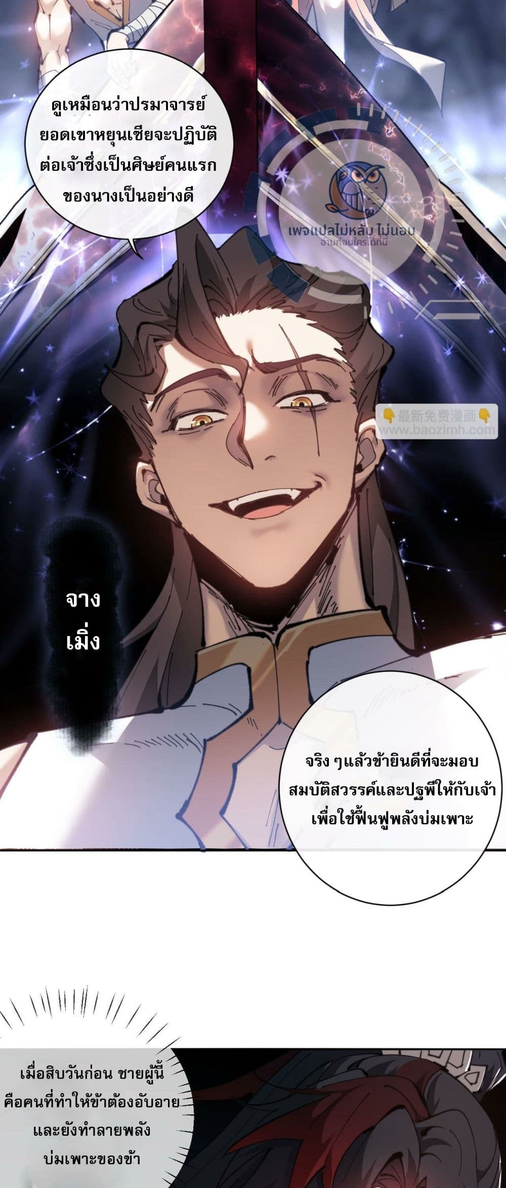 Master, This Disciple Wants To Rebel Because I Am A Villain ตอนที่ 3 (4)