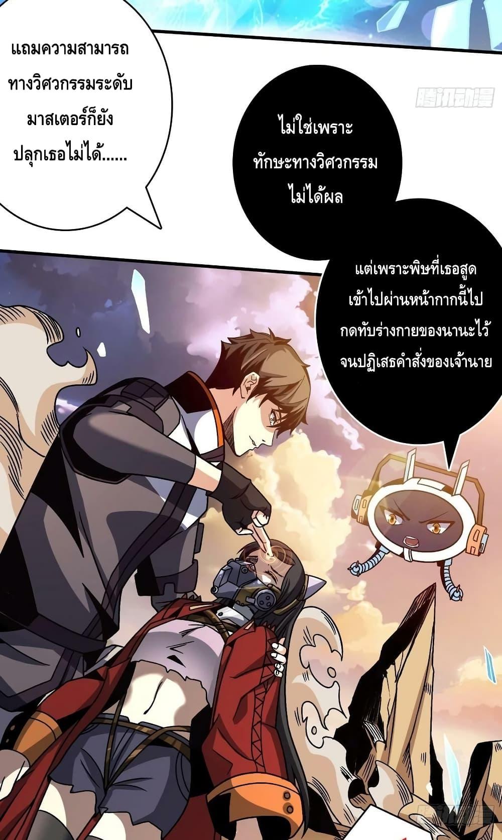 King Account at the Start ตอนที่ 229 (6)