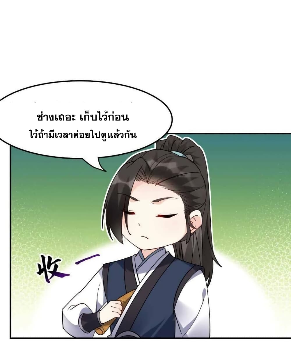This Villain Has a Little Conscience, But Not Much! ตอนที่ 33 (23)