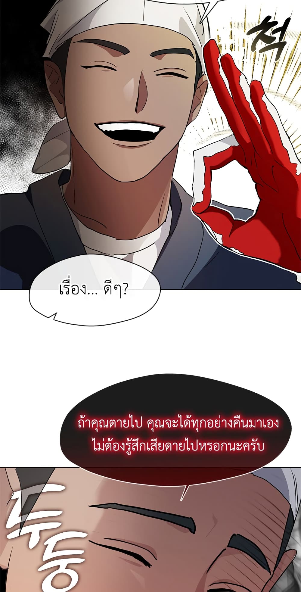 Restaurant in the After Life ตอนที่ 3 (46)