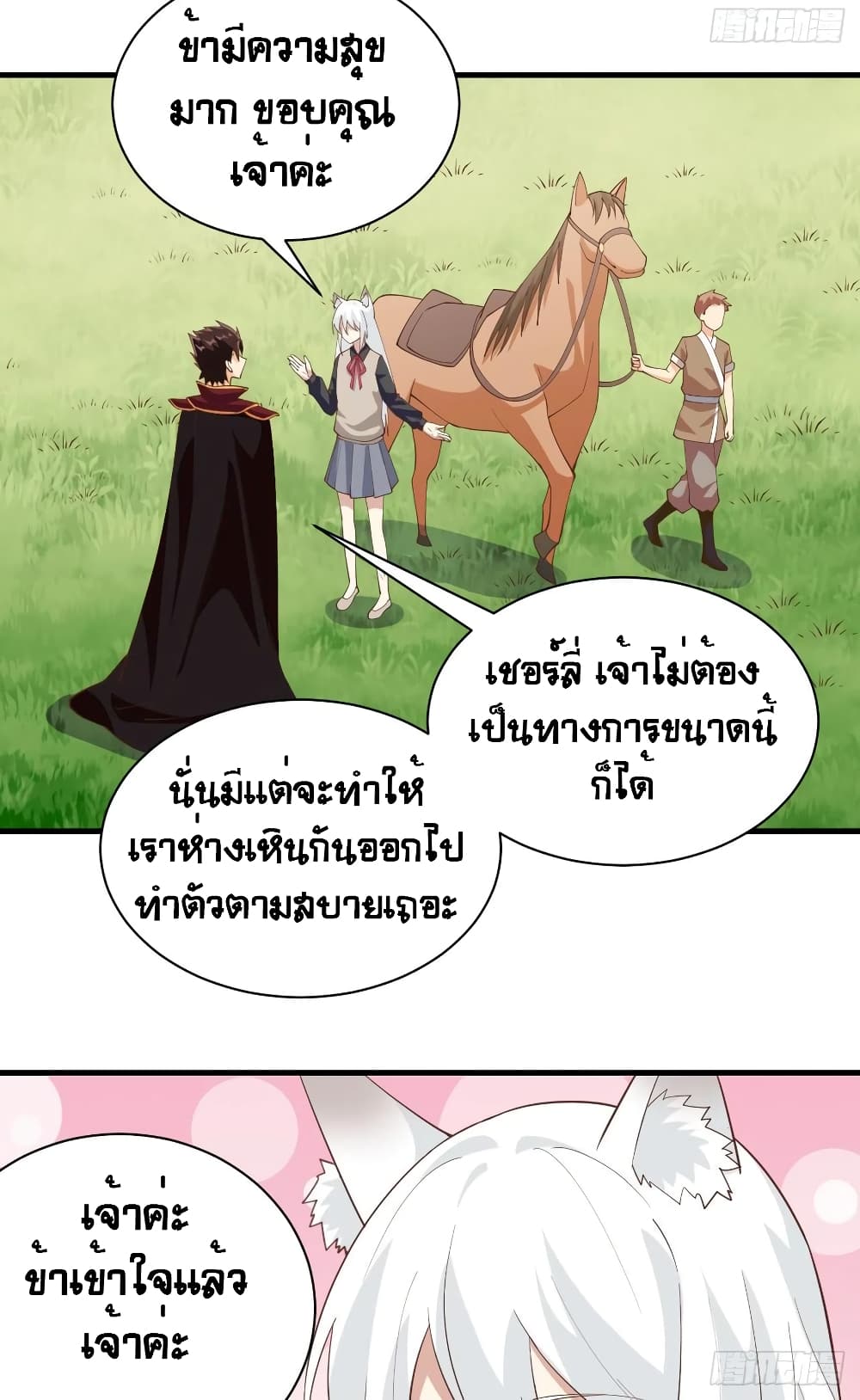 Starting From Today I’ll Work As A City Lord ตอนที่ 308 (28)