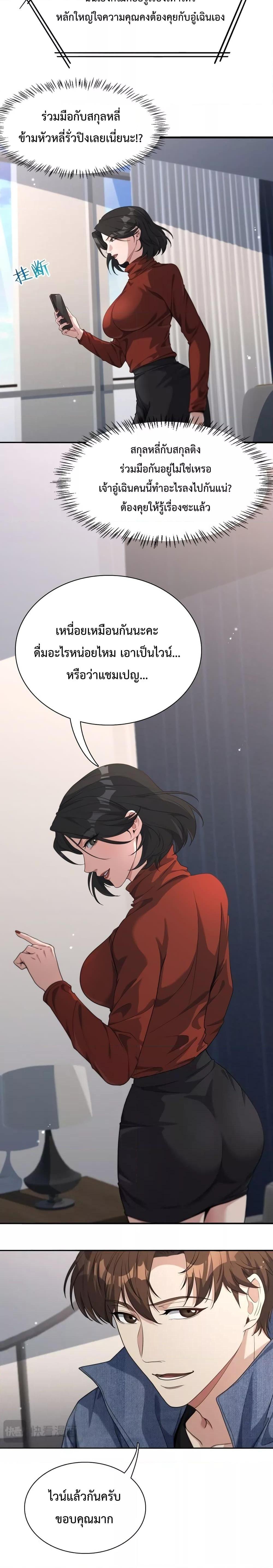 I’m Stuck on the Same Day for a Thousand Years ตอนที่ 35 (7)