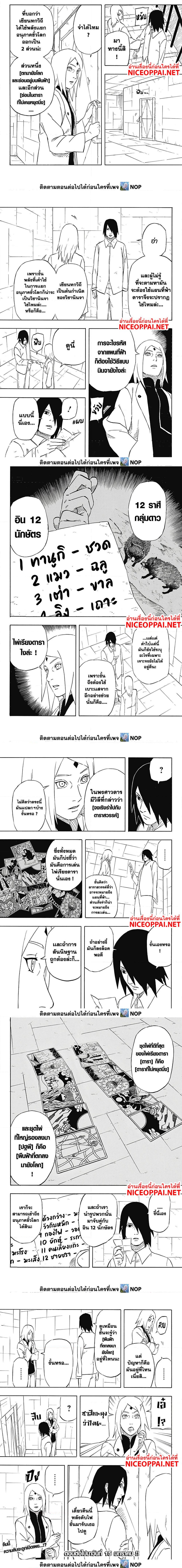 Naruto Sasuke’s Story The Uchiha and the Heavenly Stardust ตอนที่ 6 (4)