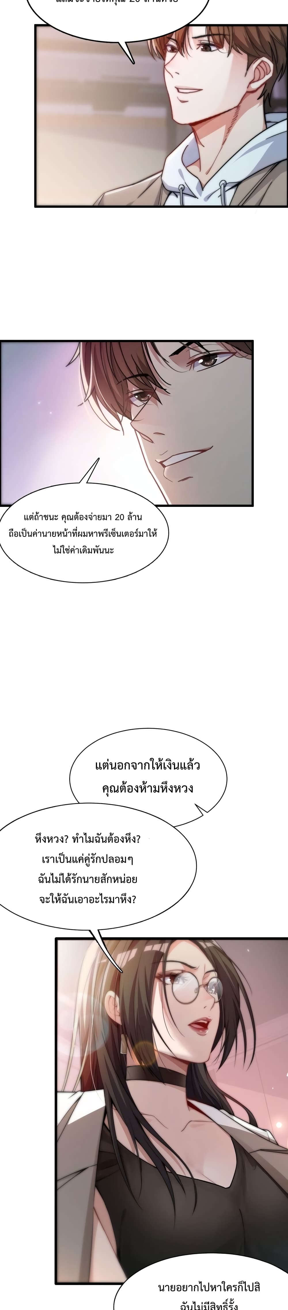 I’m Stuck on the Same Day for a Thousand Years ตอนที่ 14 (4)