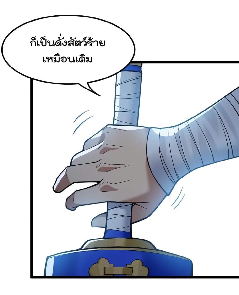 Godsian Masian from Another World ตอนที่ 112 (23)