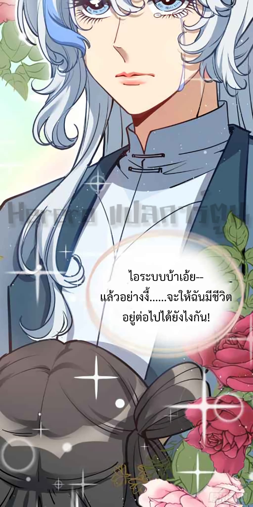 My Master Only Breaks Through Every Time the Limit Is Reached ตอนที่ 1C (79)