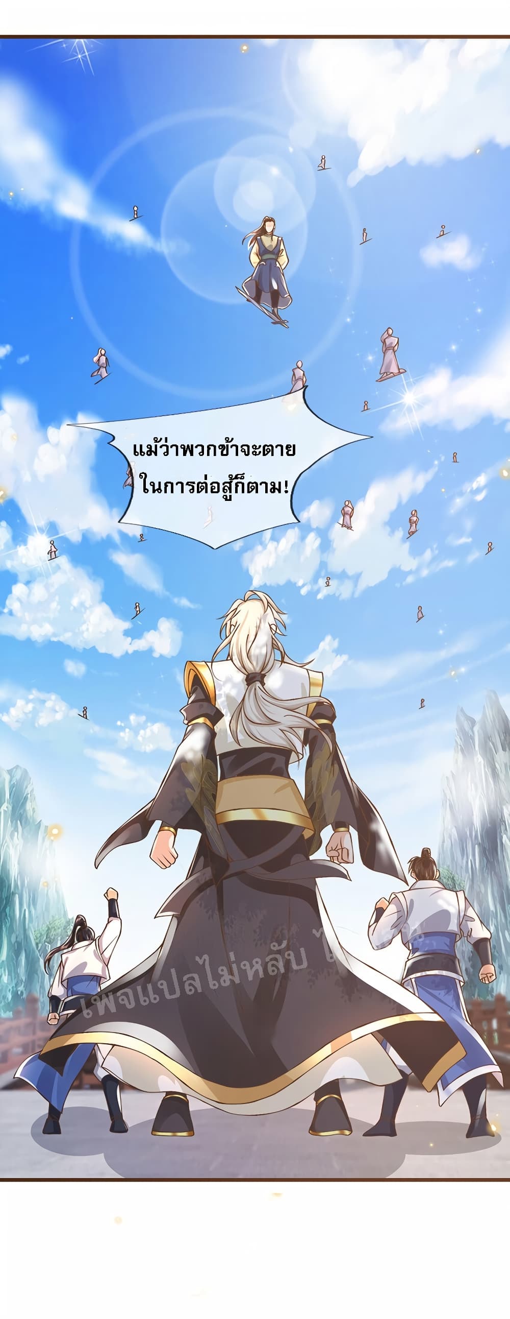 I Have a God level System ตอนที่ 10 (13)