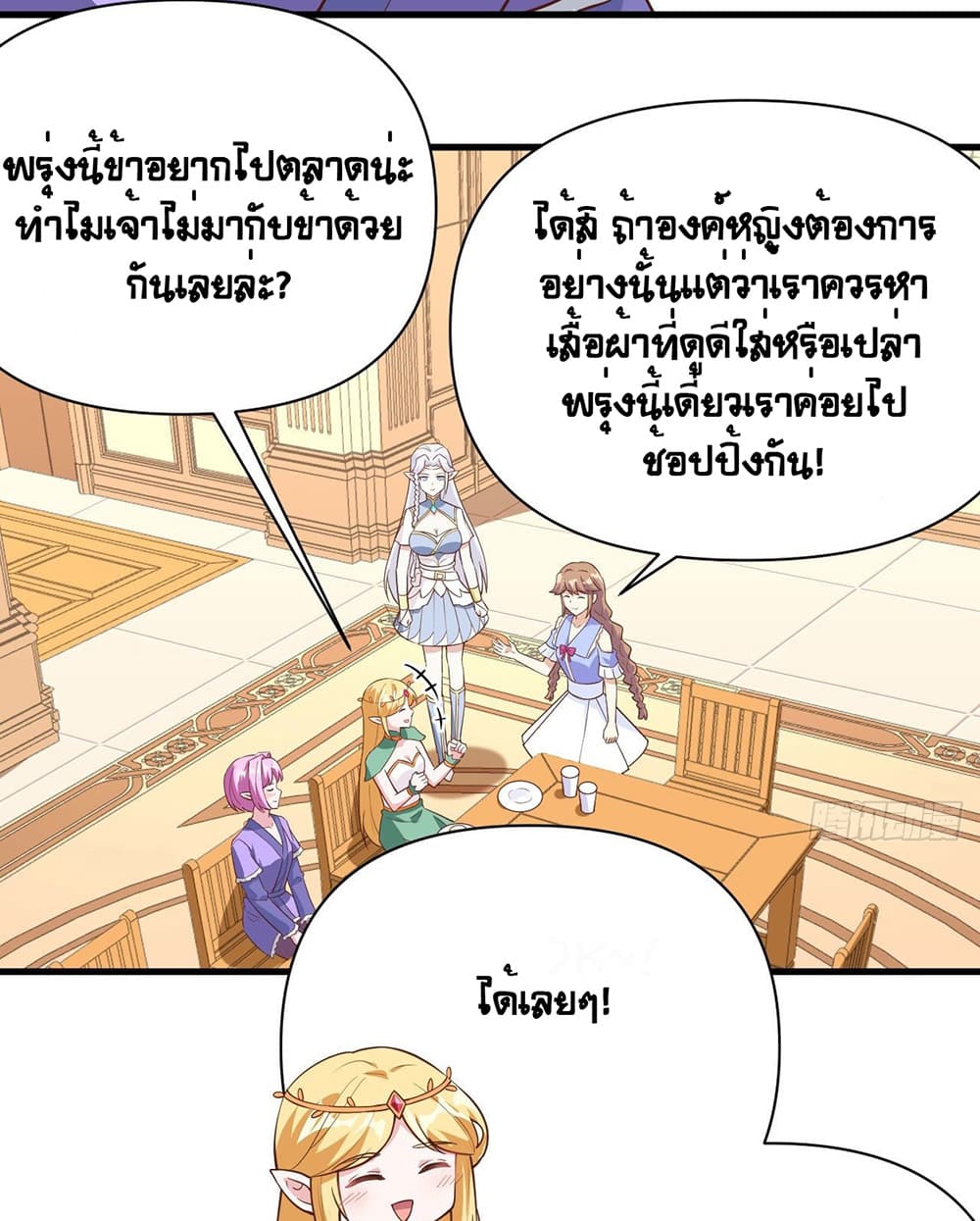 Starting From Today I’ll Work As A City Lord ตอนที่ 325 (16)