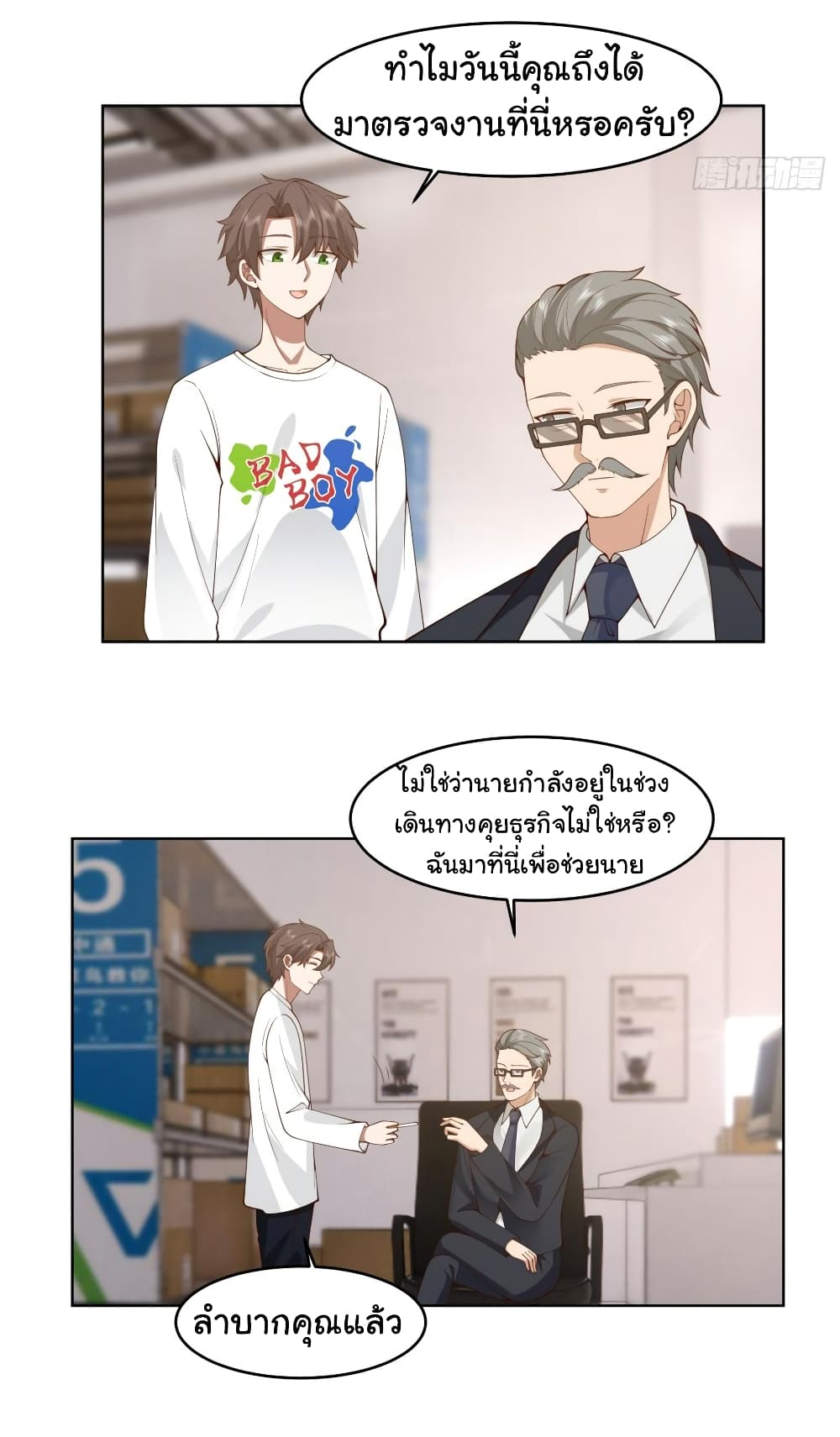 I Really Don’t Want to be Reborn ตอนที่ 123 (3)