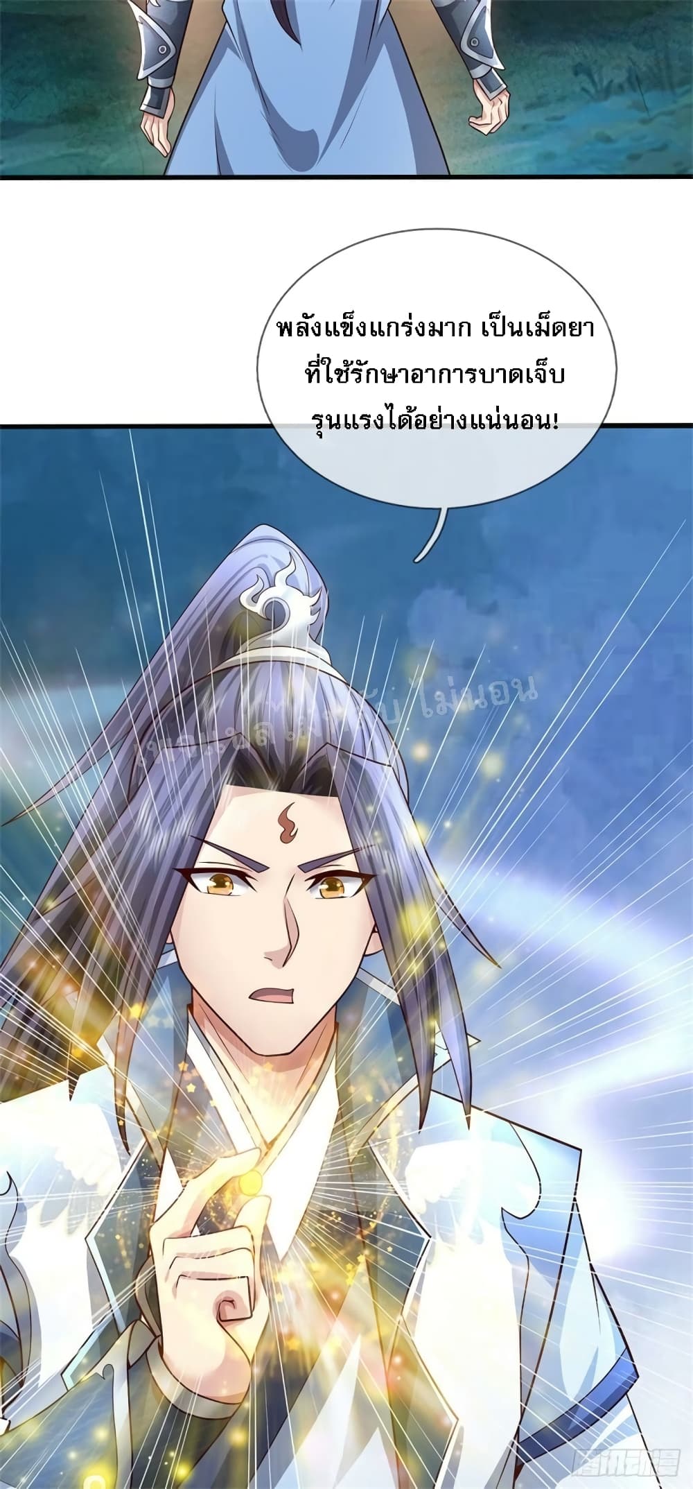 I Was Raised by a Demon ตอนที่ 14 (27)