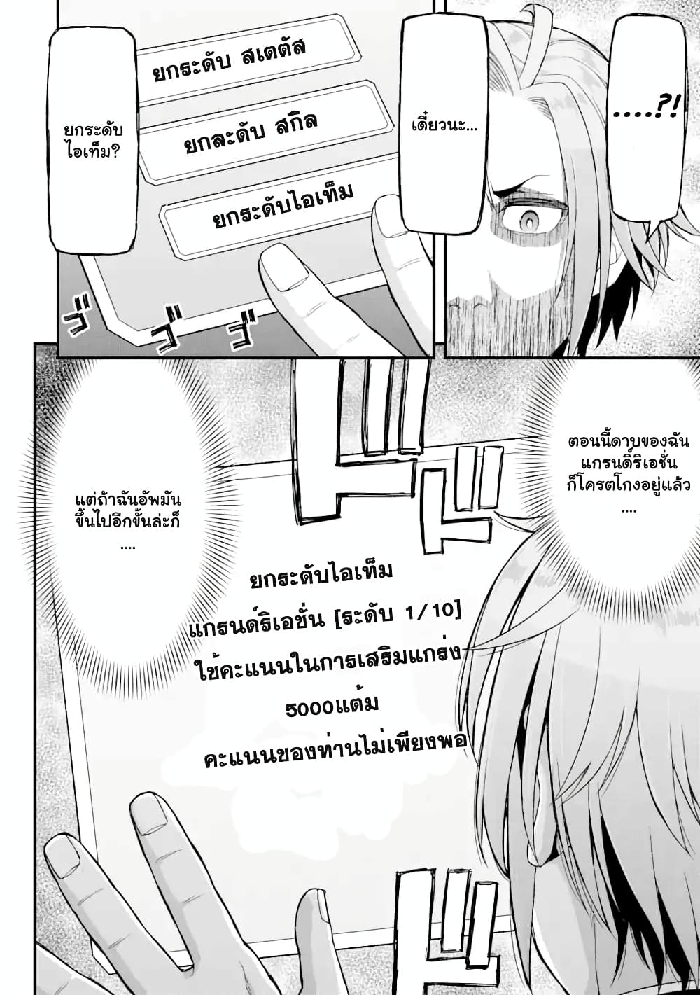I've Become a Rogue Lord in a World Where Only ตอนที่ 11.2 (5)