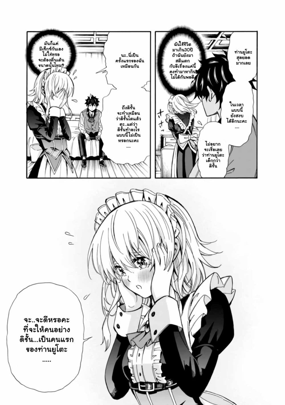 The Best Noble In Another World2 (4)