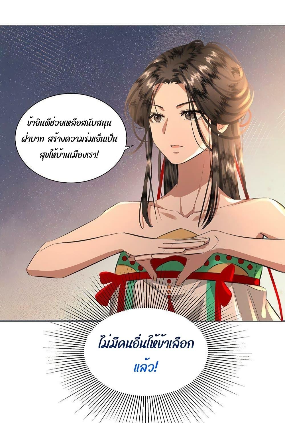 Report to the Tyrant, the Imperial Concubine Said She Is Your Ancestor! ตอนที่ 7 (31)